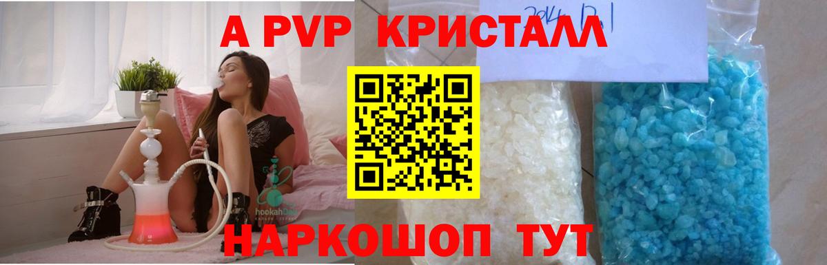 Alpha PVP СК  A-PVP Соль  Alpha PVP VHQ  Советская Гавань  Вход с VPN 