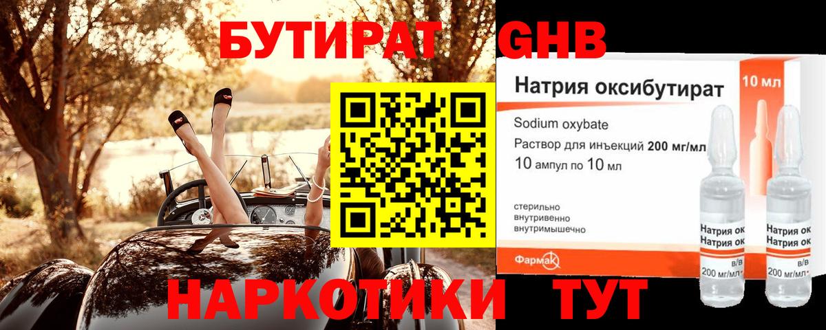 БУТИРАТ BDO 33% Советская Гавань