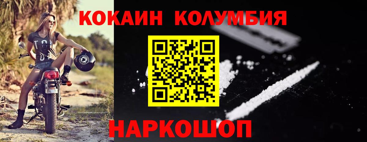 КОКАИН 99%  Вход с VPN  КОКАИН Колумбийский  Советская Гавань 