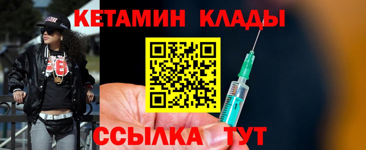 Кетамин VHQ Советская Гавань