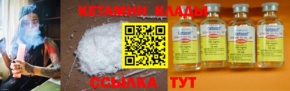 КЕТАМИН VHQ  Кетамин ketamine  Советская Гавань  Вход с VPN 