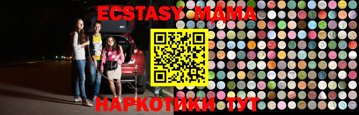МДМА кристаллы  МДМА  Вход с VPN  Советская Гавань  MDMA молли 