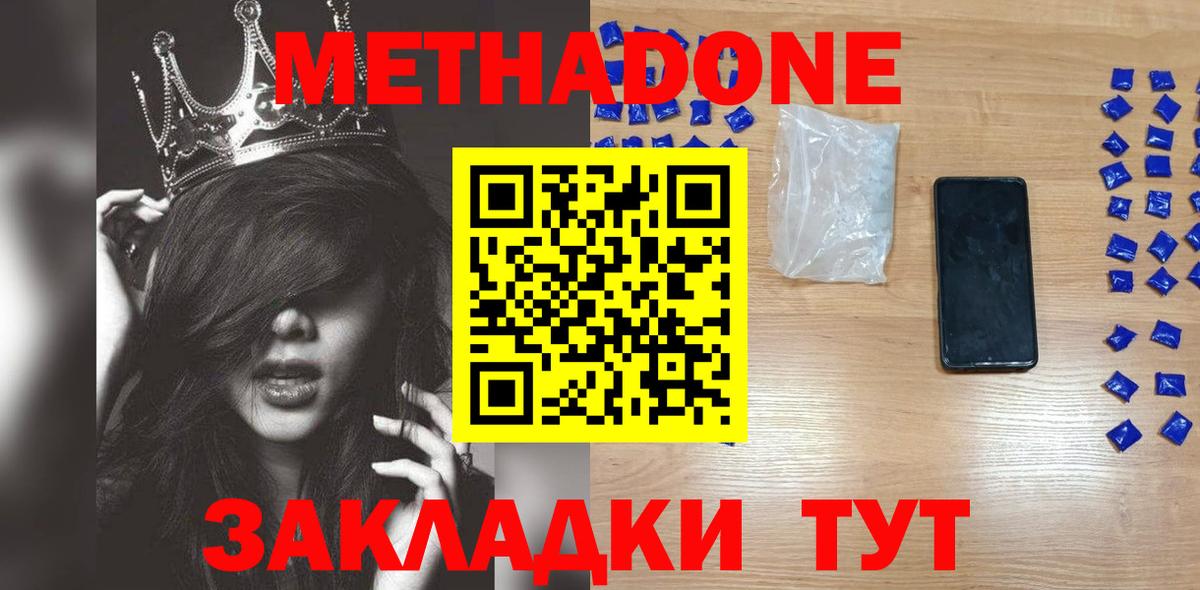 Метадон кристалл  Вход с VPN  Советская Гавань  МЕТАДОН белоснежный 